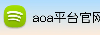 aoa平台官网登录 Logo